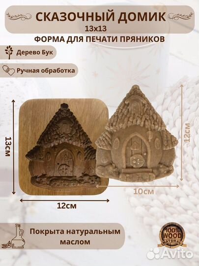 Форма для печенья и пряника «Сказочный домик»