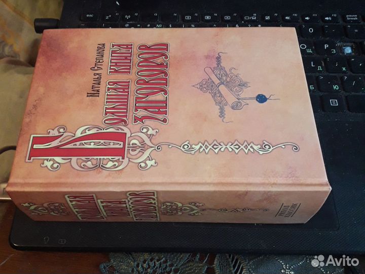 Магия колдовство 8