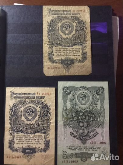 Банкноты СССР 1947