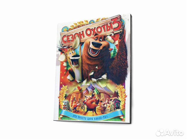 Сезон охоты 3 (мультфильм DVD, Digipack)