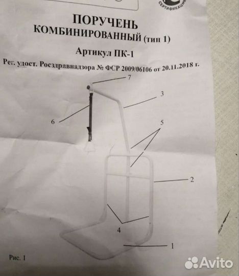 Поручень для инвалидов комбинированный тип 1