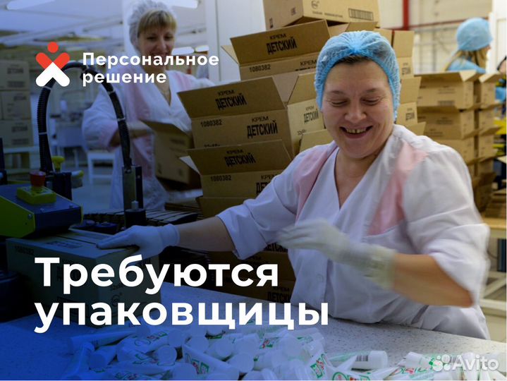 Упаковщица ежедневные выплаты