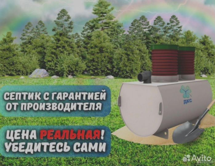 Септик на три человека