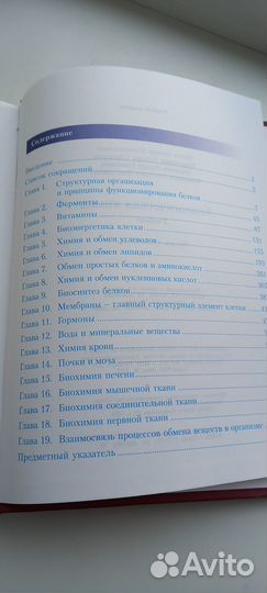 Биологическая химия