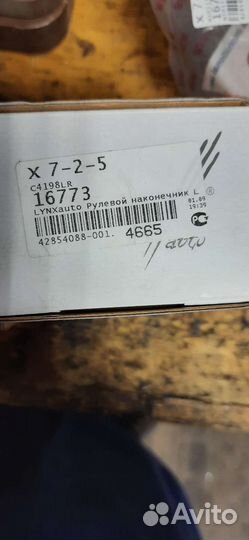 Шаровые, рулевые