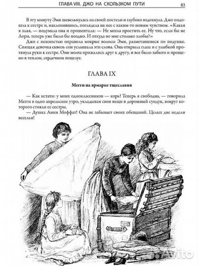 Маленькие женщины