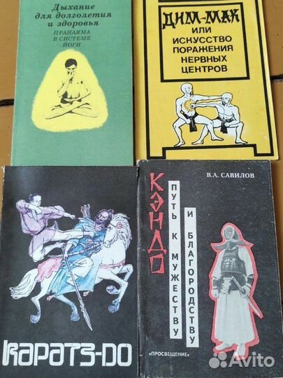 Книги по борьбе и самообороне