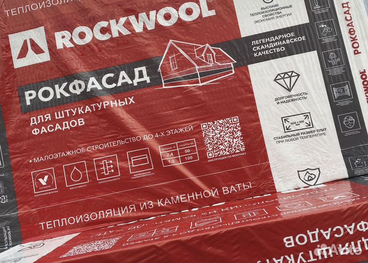 Утеплитель базальтовый Роквул Рокфасад 50 мм
