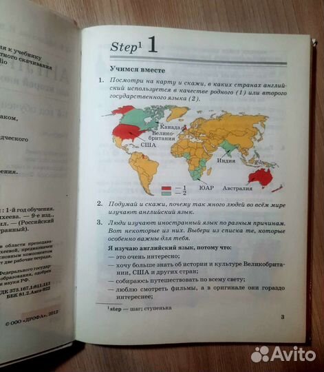 Английский 5 класс, второй иностранный