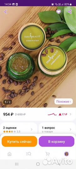 Скоаб для бровей лайм и кофе