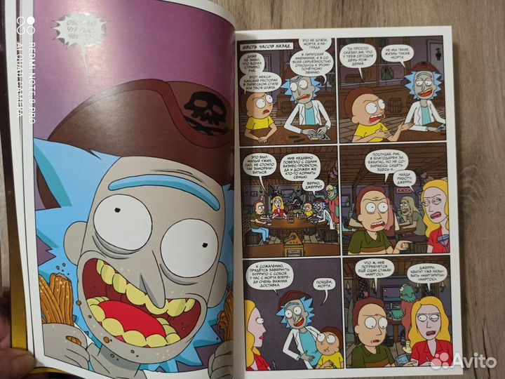 Рик и Морти. Нужно больше приключений. Комиксы