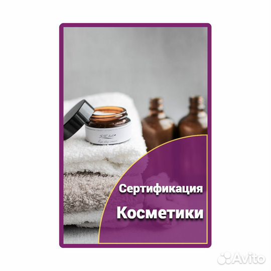 Сертификат для Wildberries, Ozon, Яндекс М