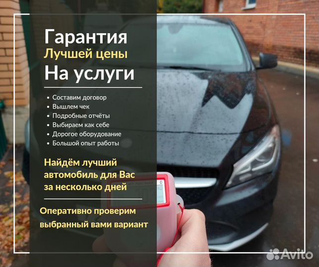 Автоподбор Муром проверка авто перед покупкой