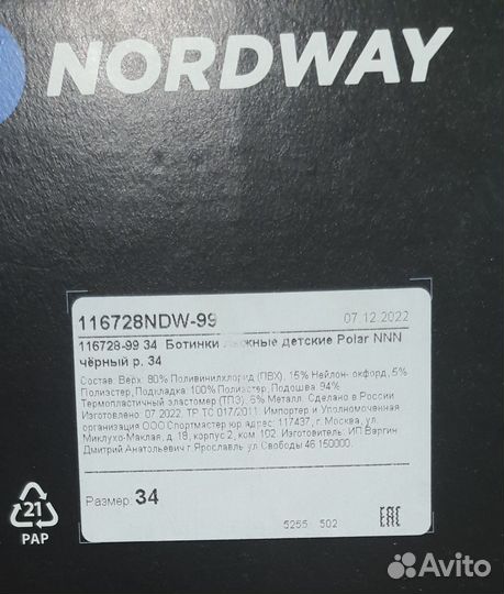 Лыжные ботинки nordway 34