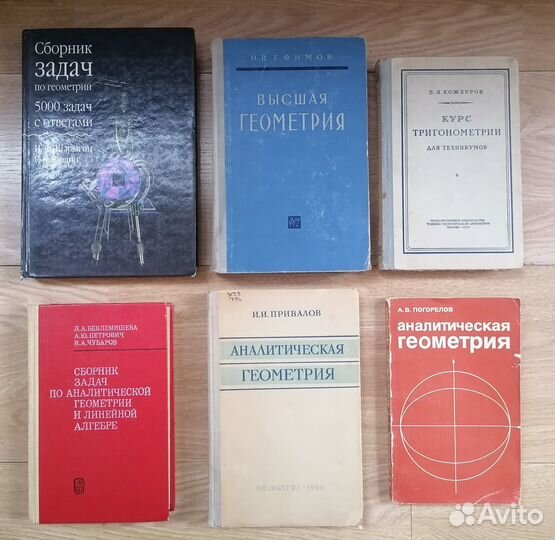 Книги по геометрии тригонометрии астрономии радио