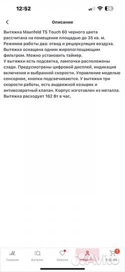 Вытяжка Maunfeld TS Touch 60B