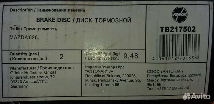 Диски тормозные fenox TB 217502