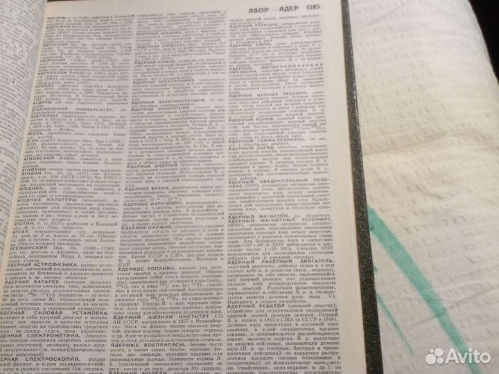 Советский энциклопедический словарь. Москва 1980