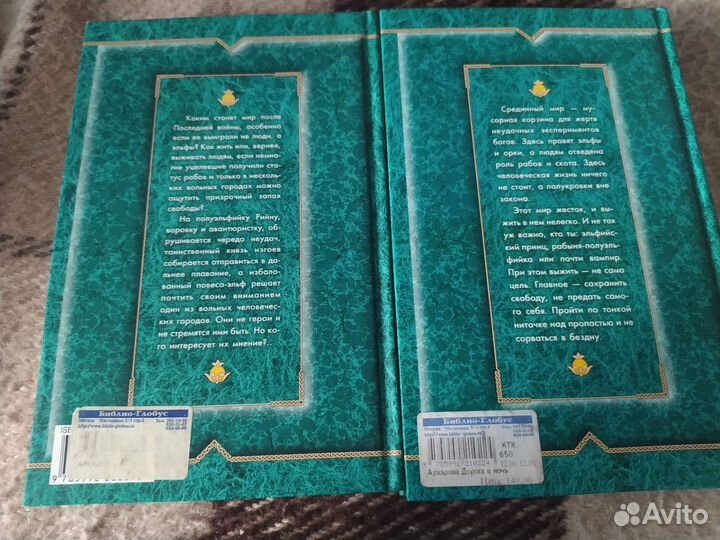 Архарова Ночная гостья и Дорога в ночь