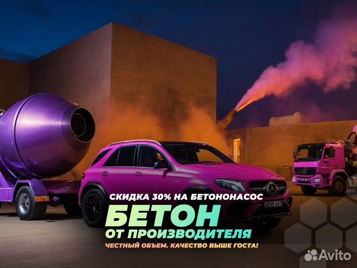 Бетон. Все марки. От производителя. Бетонасос. Арт. RCJ