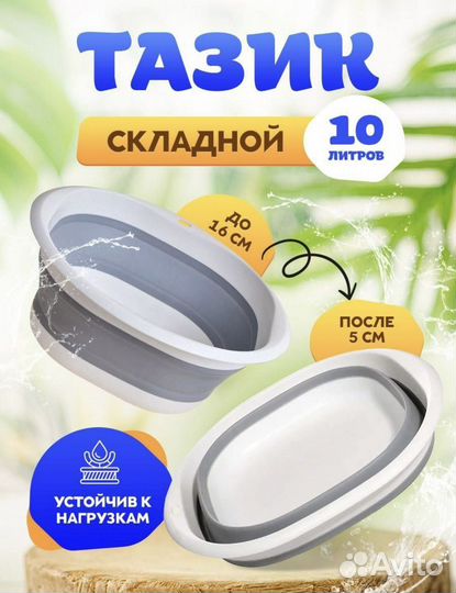 Тазик пластиковый складной