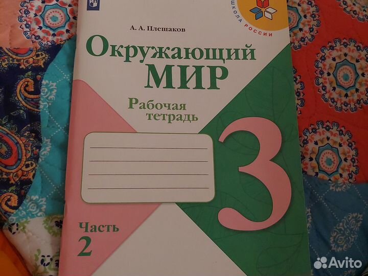 Окружающий мир