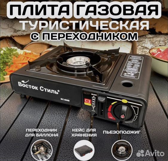 Газовая плита в кейсе 