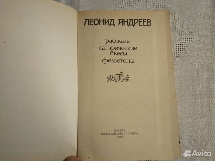 Л. Андреев 1988 г