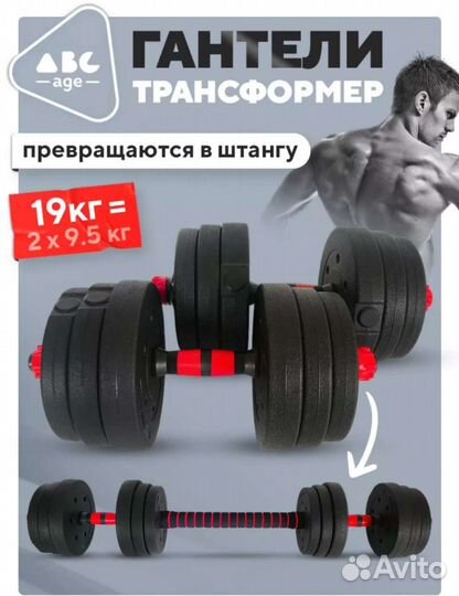 Гантели 19кг