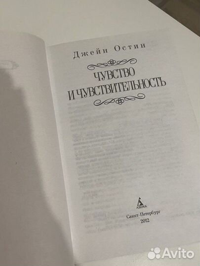 Джейн Остин - Чувство и чувствительность