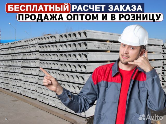 Плиты Перекрытия / Опт и Розница