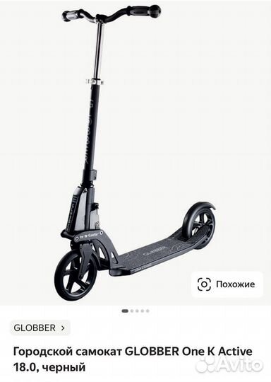 Globber active K (рост 145-190см) самокат