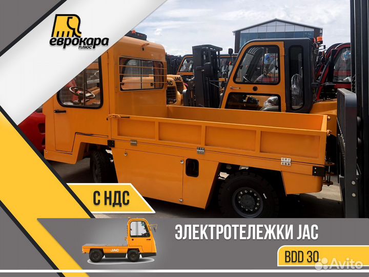 Электротележка JAC BDD30 (ндс)