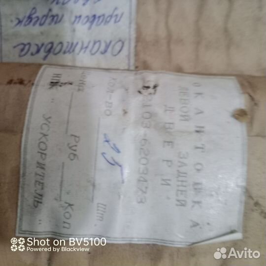 Молдинг стекла ваз 2103,2106