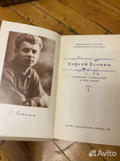 Сергей Есенин собрание сочинений 3 тома