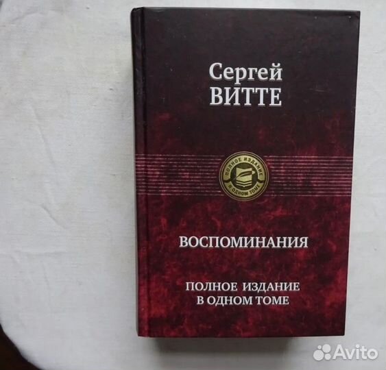 Сергей Витте 