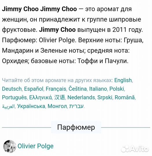 Духи Jimmy Choo 100ml Оригинал(туалетная вода)