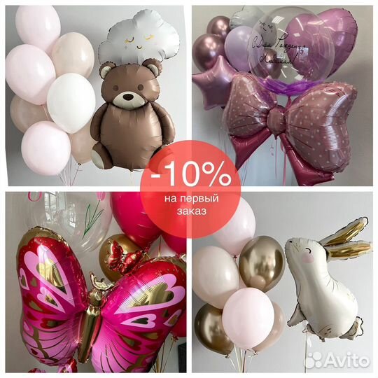Воздушные гелиевые шары с доставкой Москва
