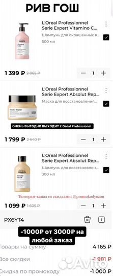 Купон + промокоды в рив гош на любой заказ всем