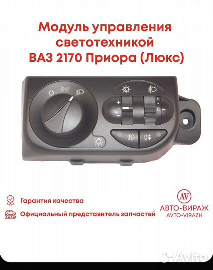 Модуль управления светом priora