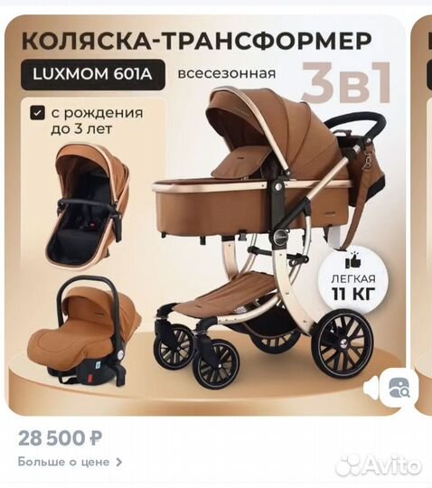 Коляска luxmom 3 в 1