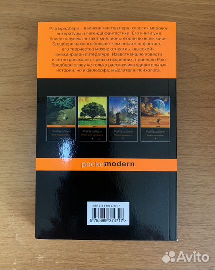 Книга «Лето, прощай» Рэй Брэдбери