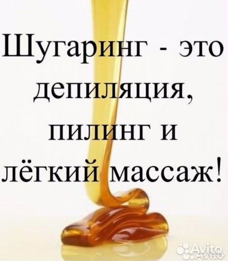 Массаж, шугаринг, ваксинг
