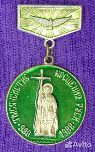 Значок 1000 летие крещение руси