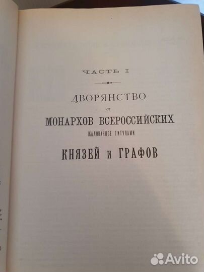История родов русского дворянства