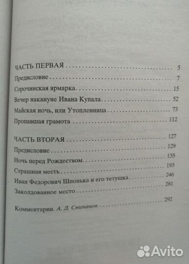 Книга Н. Гоголь