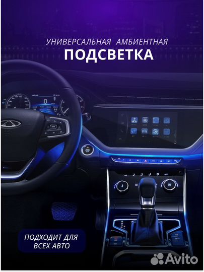 Автомобильная атмосферная контурная подсветка Ambi