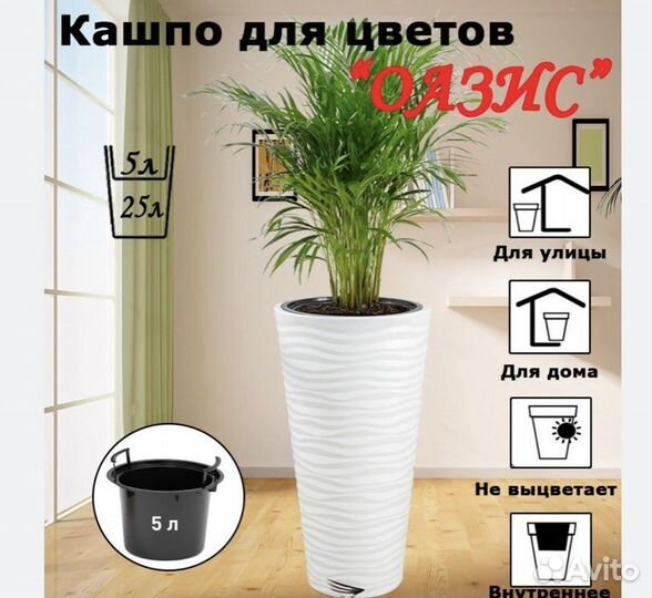 Кашпо для цветов