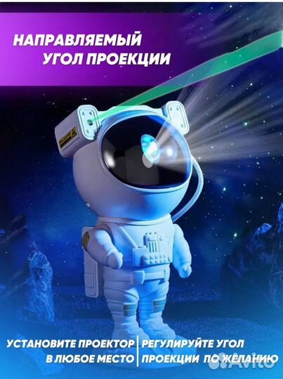 Проектор звёздного неба