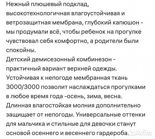Комбинезон демисезонный